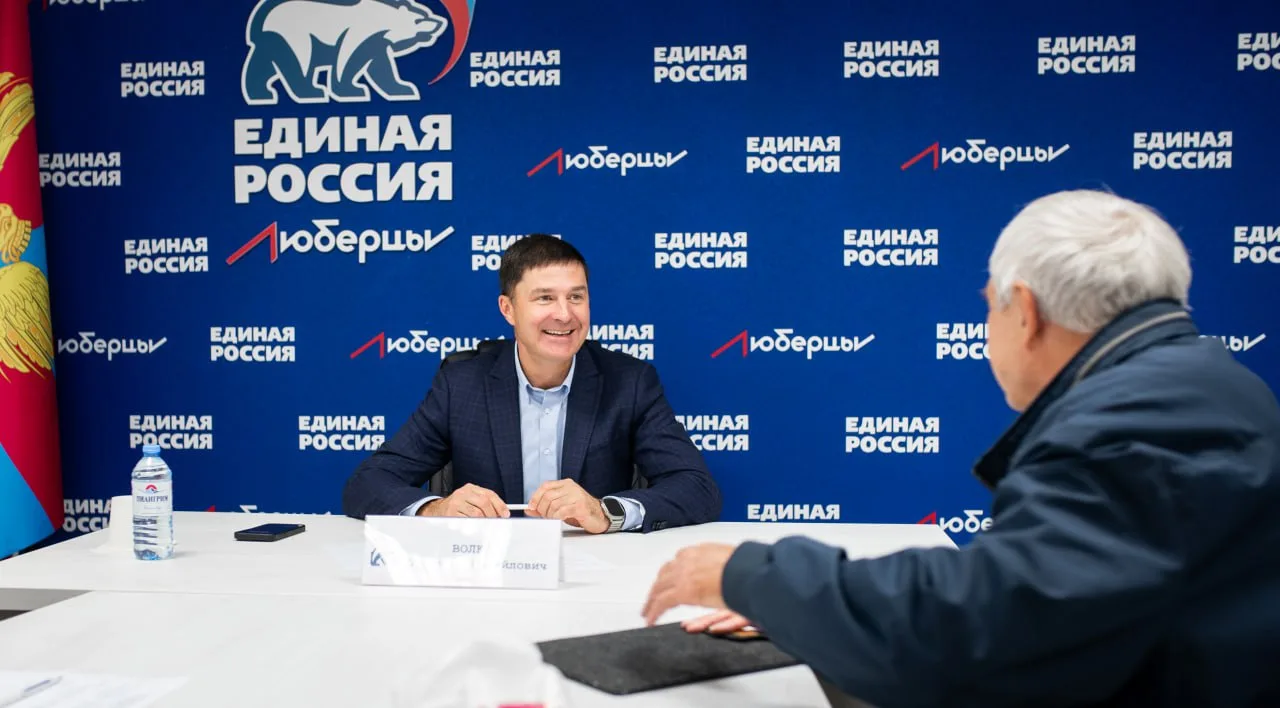 Владимир Волков ответил на вопросы жителей Люберец во время личного приема