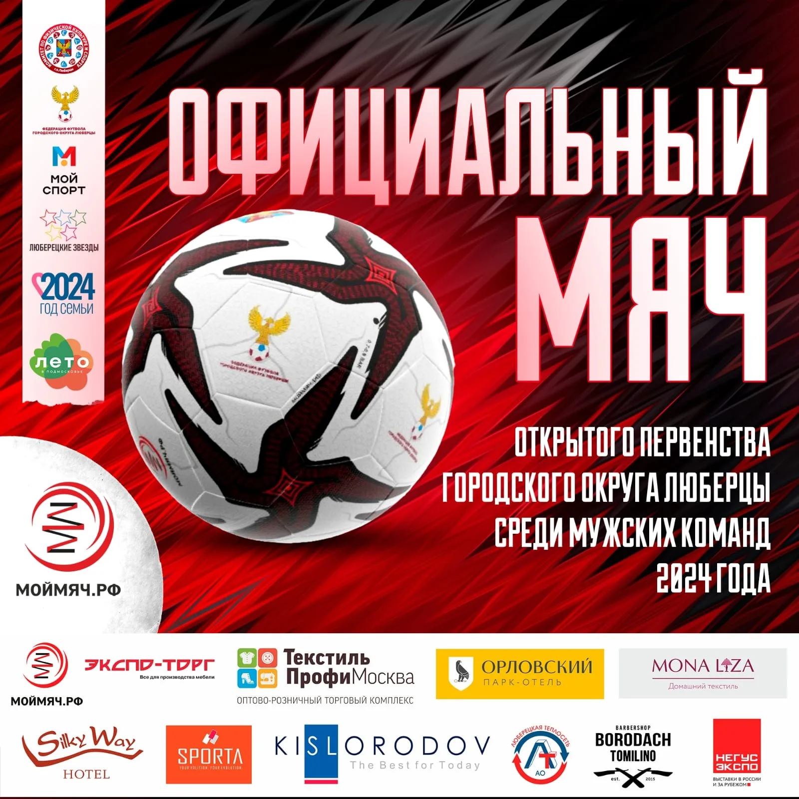 Федерация футбола городского округа Люберцы подписала соглашение с компанией «Мой Мяч» 